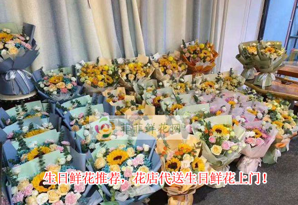 黄山黄山区生日鲜花推荐,黄山黄山区花店代送生日鲜花上门!